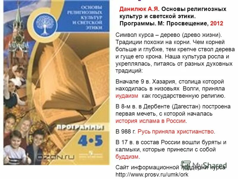 Основы этики программа. Я. Орксэ 4 класс основы светской этики. Основы светской этики. Основы этики программа.