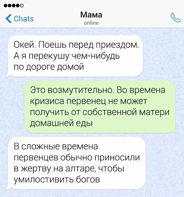 Диалог про маму. Смешные диалоги детей с родителями. Смешные переписки с родителями. Смешные переписки в ватсапе родителей и детей. Смешные переписки с мамой.