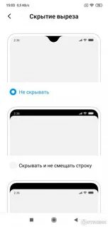 Как убрать вырез на экране