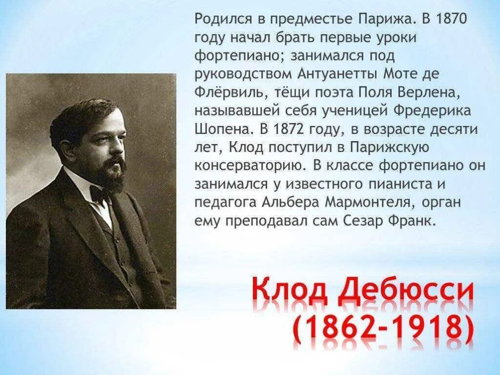 Дебюсси кратко. Французского композитора клода дебюсси. Дебюсси кратко. Дебюсси кратко. Французский композитор дебюсси.