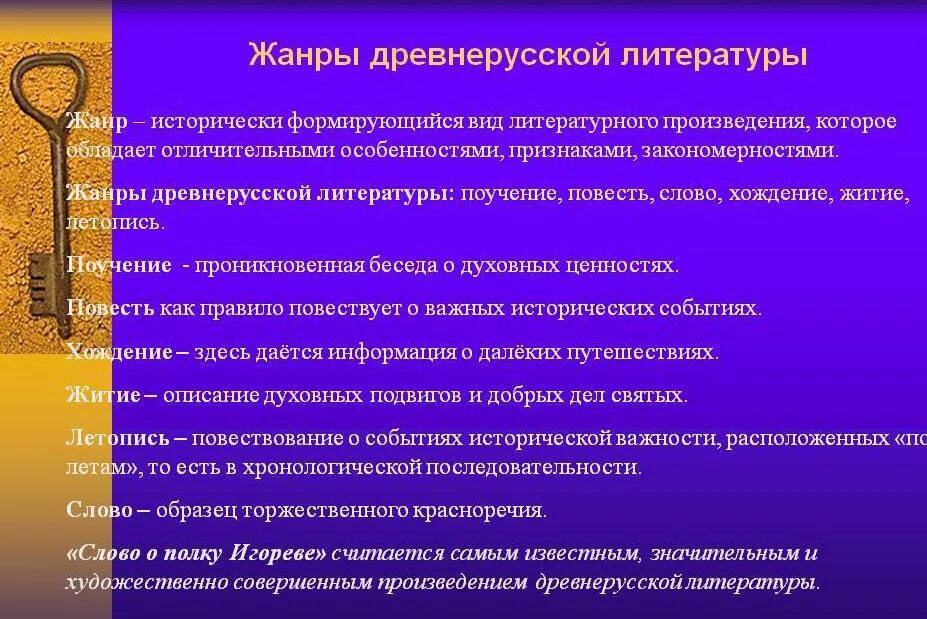 Жанры древнерусской литературы. Древнерусские Жанры. Жанры древнерусск литер. Жанры произведений древнерусской литературы.