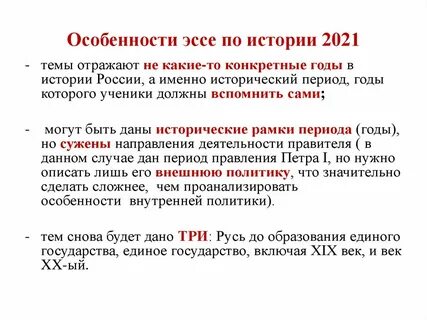 Сочинение по истории егэ