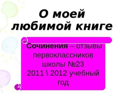 Слово о любимой книге