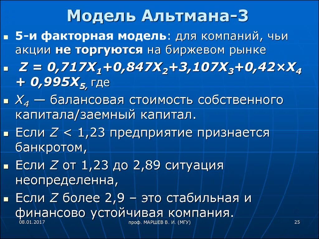 Пятифакторная модель альтмана баланс. 2 факторная модель альтмана. 5 факторная модель альтмана. 4 факторная модель альтмана. z счет альтмана 4 факторная модель.
