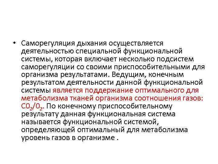 Лет осуществляет свою деятельность в. Понятие о саморегуляции дыхания. Как осуществляется саморегуляция дыхания. Саморегуляция дыхательного процесса. Саморегуляция функций дыхания физиология.