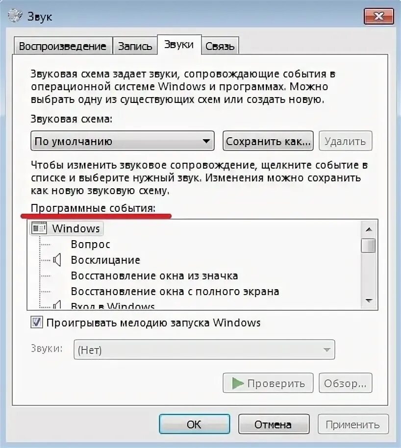 Как отключить системные звуки