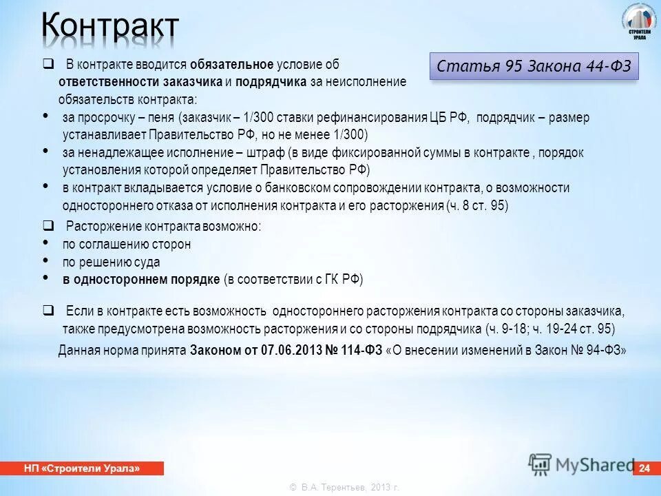Обязанности сторон договора. Письмо-претензия о невыполнении условий договора. Неисполнение подрядчиком обязательств по контракту. Договор об исполнении обязательств. Форма претензии о нарушении сроков по договору.