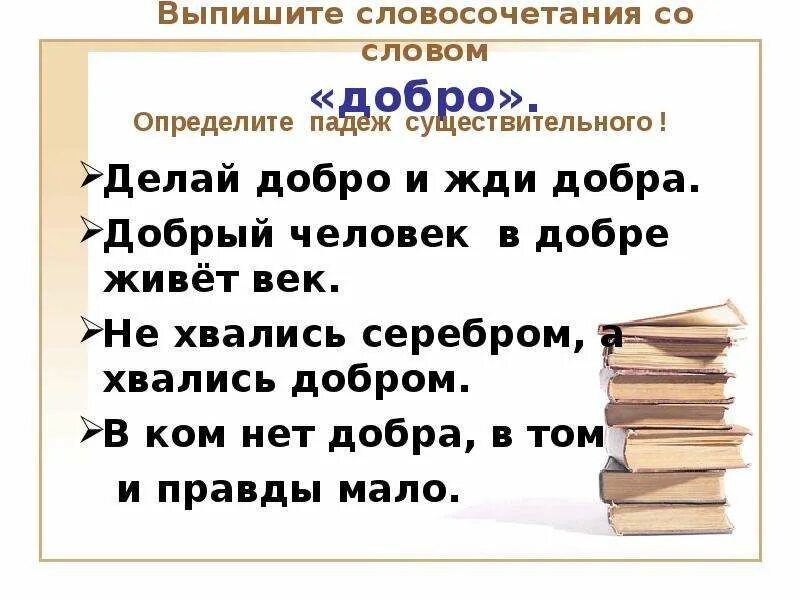 Добрый доброта предложение. Предложение с добрыми словами. Добрые Слава придложэне. Предложение со словом д. Предложение со словом доброта.