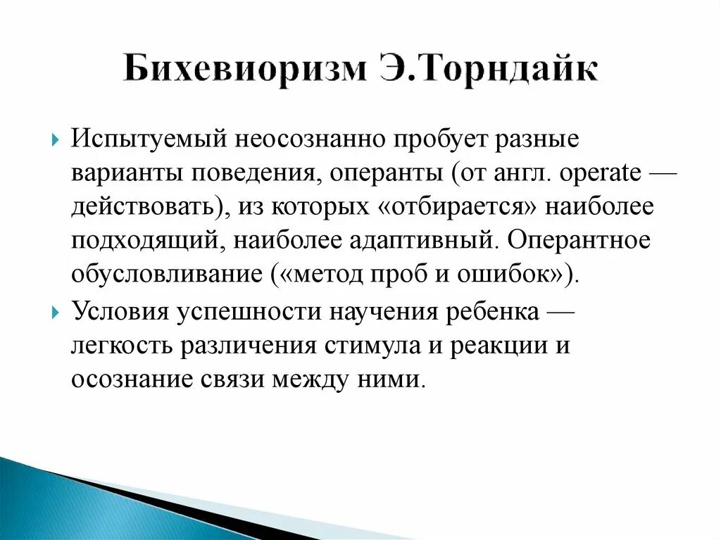 Торндайк. Уотсон психология бихевиоризм. Э торндайк бихевиоризм. Э торндайк бихевиоризм. Торндайк (1874–1949) бихевиоризм.