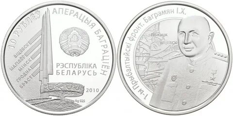 Баграмян операция багратион
