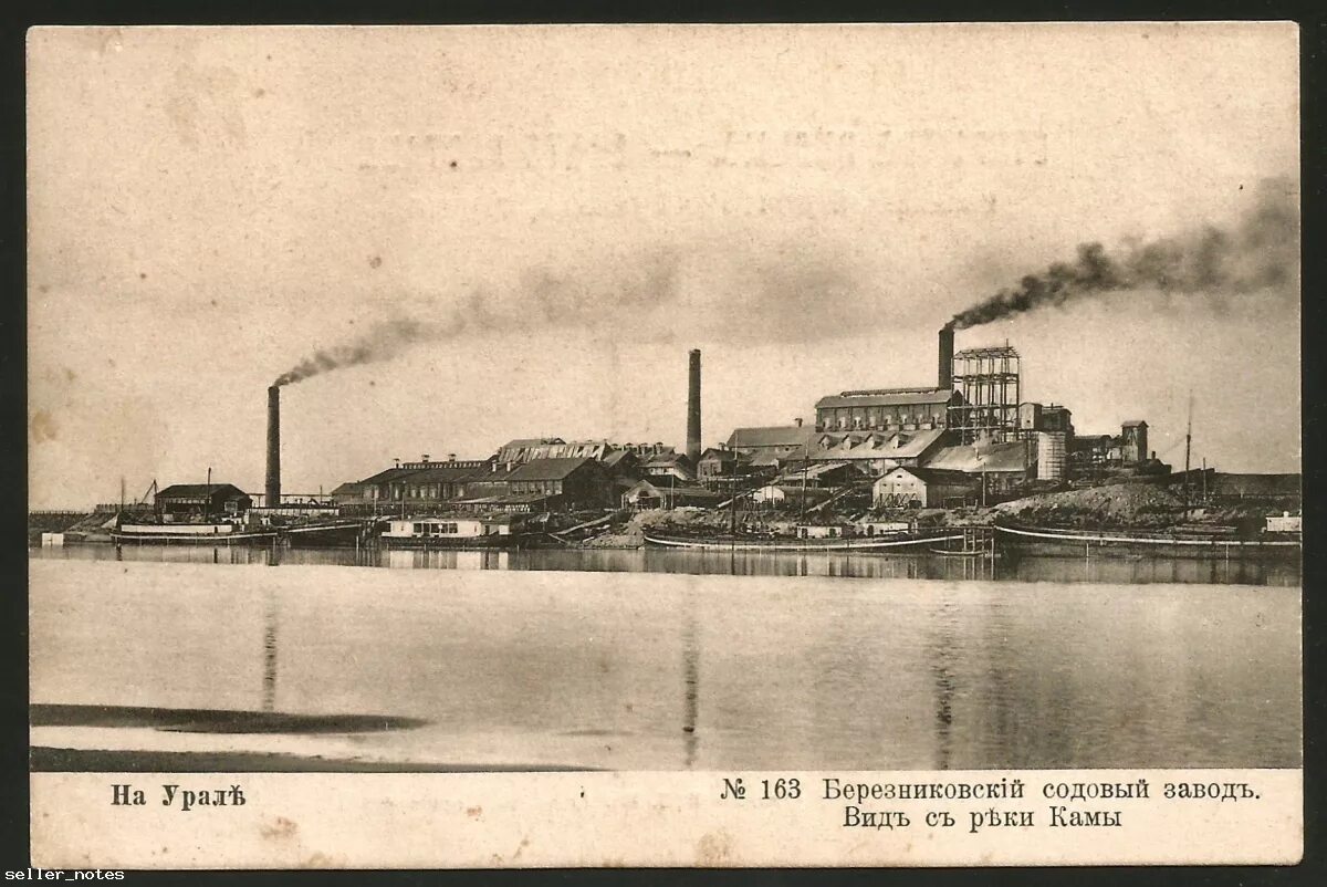 Содовый завод в березниках. Содовый завод в березниках. Содовый завод березники. Березники сода - ао "березниковский содовый завод" (россия). Содовый завод березники.