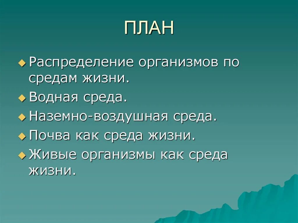 Предложения по улучшению экологии. План на тему окружающая среда. Экология мероприятия. Экология презентация. План на тему окружающая среда.