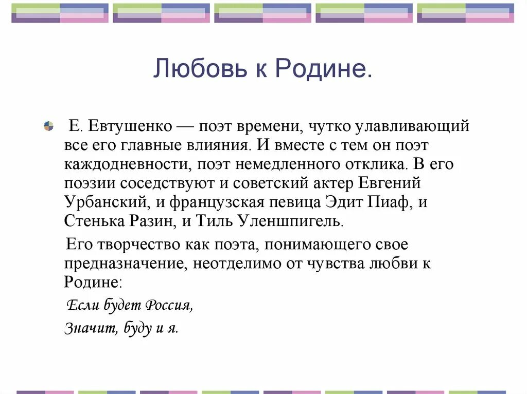 Евтушенко стихи я родину свою люблю. Стихотворение евтушенко. Евтушенко стихи я родину свою люблю. Евтушенко стихи я родину свою люблю. Евтушенко е.