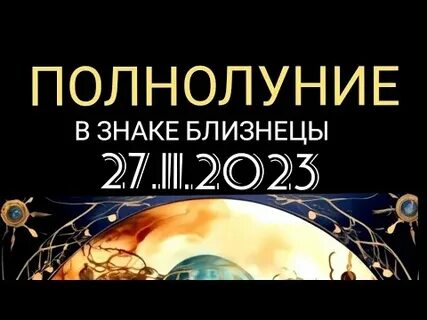 Гороскоп на 27 августа близнецы