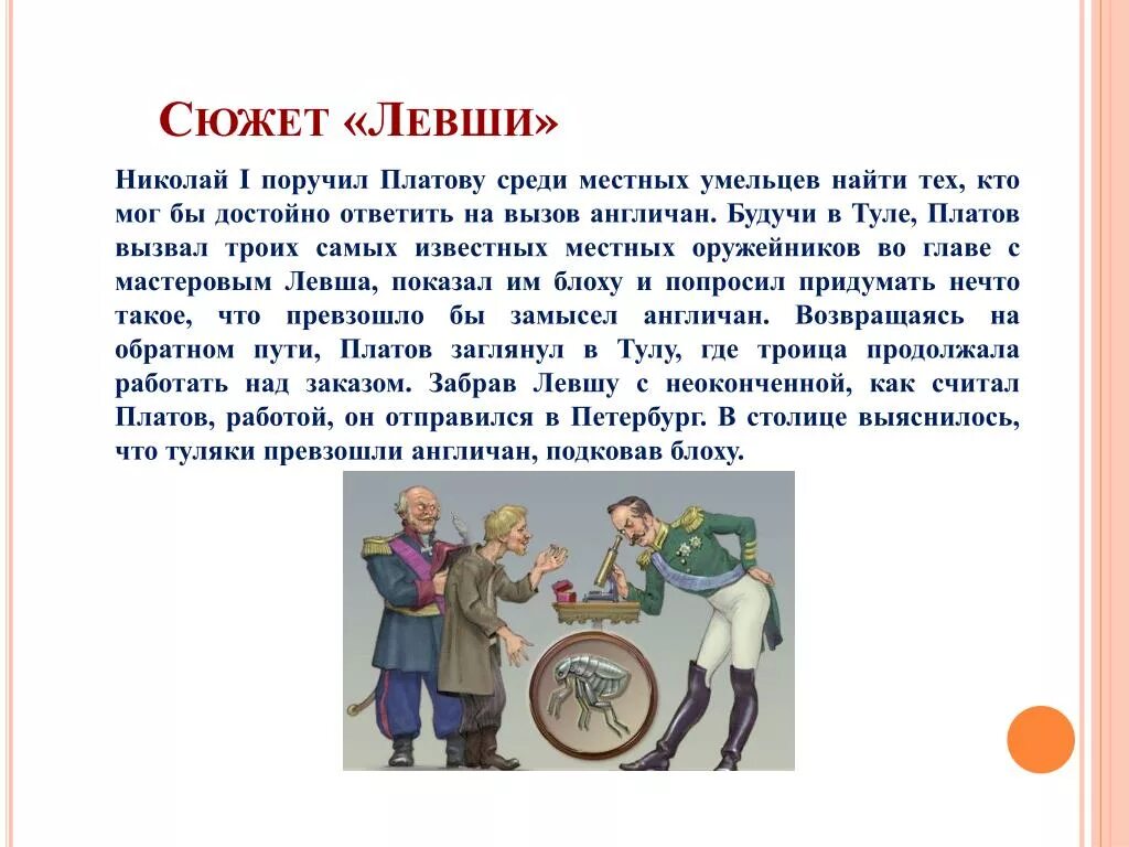 Критики читать краткое содержание 6 класс. Сюжет краткий повесть Лескова Левша. Пересказ произведения Левша н, с Лесков. Сюжет сказа Левша. Пересказ произведения Левша.