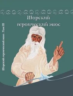 Эпос 3