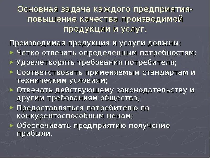 Повышение требований потребителей. Мероприятия по улучшению качества продукции на предприятии. Предложения по улучшению качества продукции. План мероприятий по улучшению качества выпускаемой продукции. Мероприятия по повышению качества продукции.