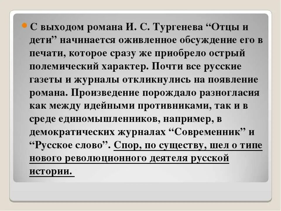 Отцы и дети в романе тургенева сочинение. Критика Страхова о романе отцы и дети. Отцы и дети. Романы. Отцы и дети статьи. Отцы и дети мнение критиков.