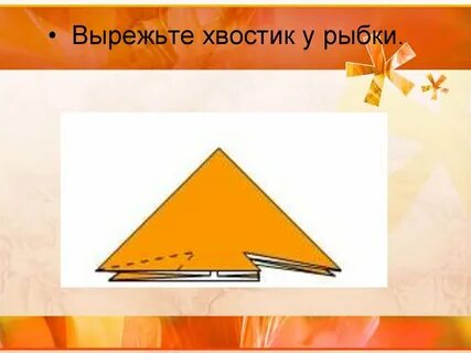 Технология 1 класс оригами