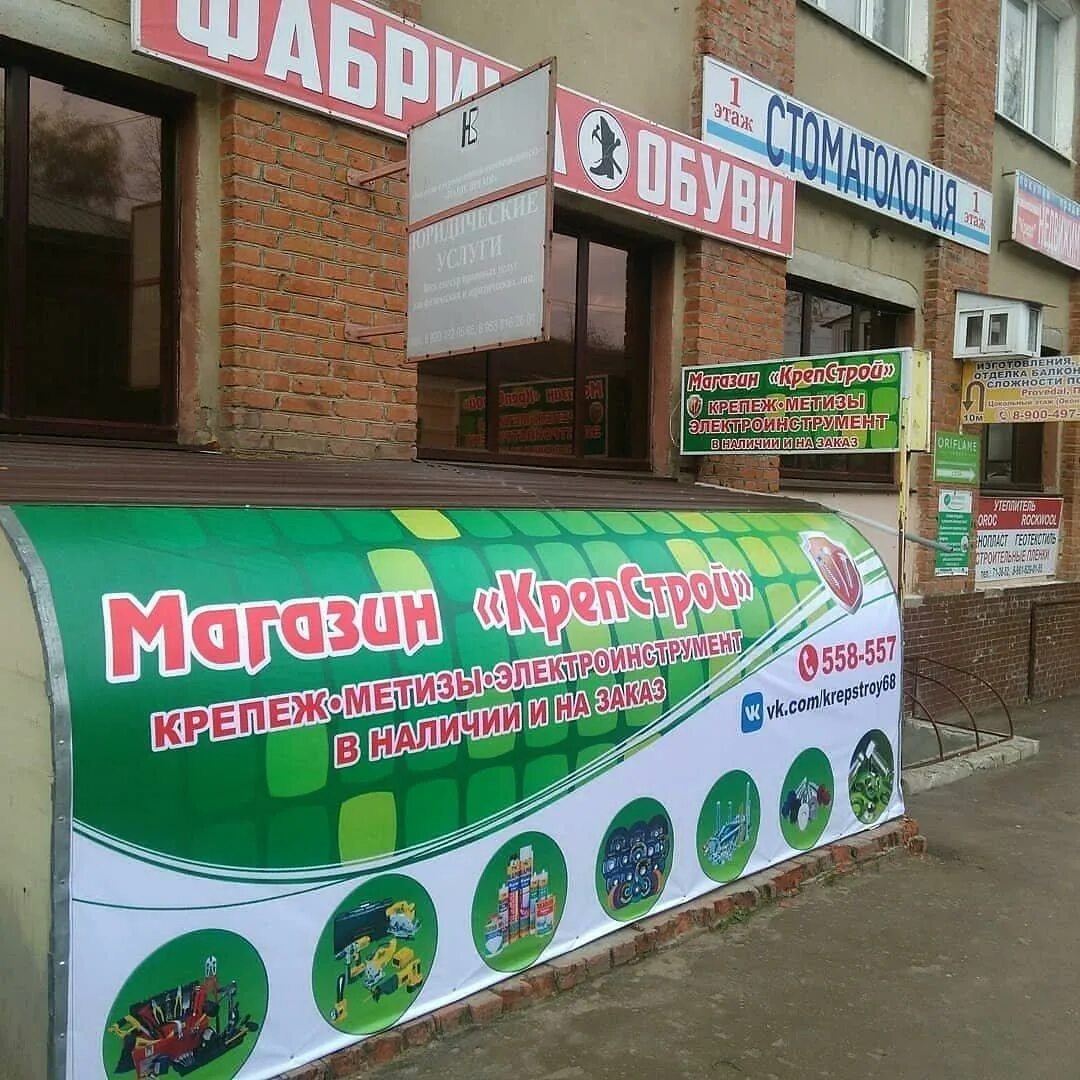 улица агапкина 20 тамбов. стоматология на пятницкой тамбов. авиационная 141а тамбов. крепёж магазин александров. витрина для крепежа в магазине.