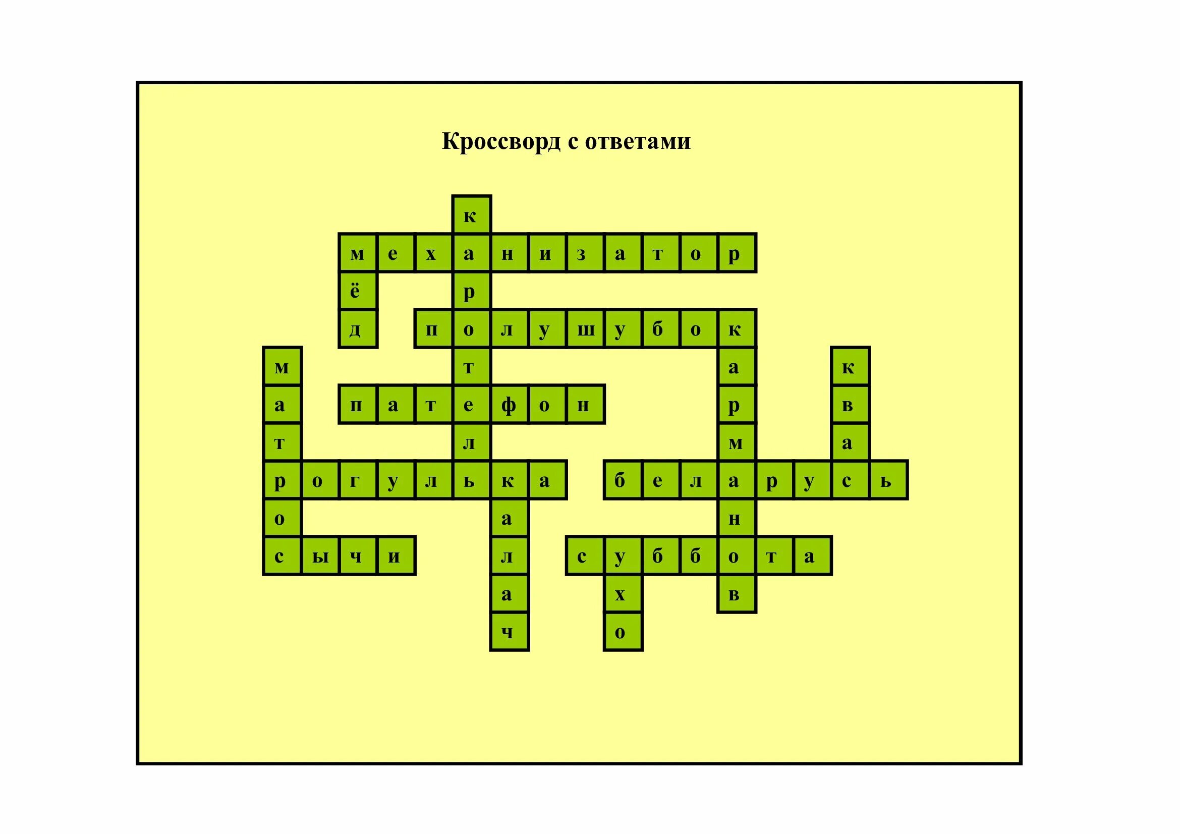 Кроссворд по повести. Кроссворд по произведению приключения Васи Куролесова. Кроссворд на тему приключения. Кроссворд с ответами по роману два капитана.