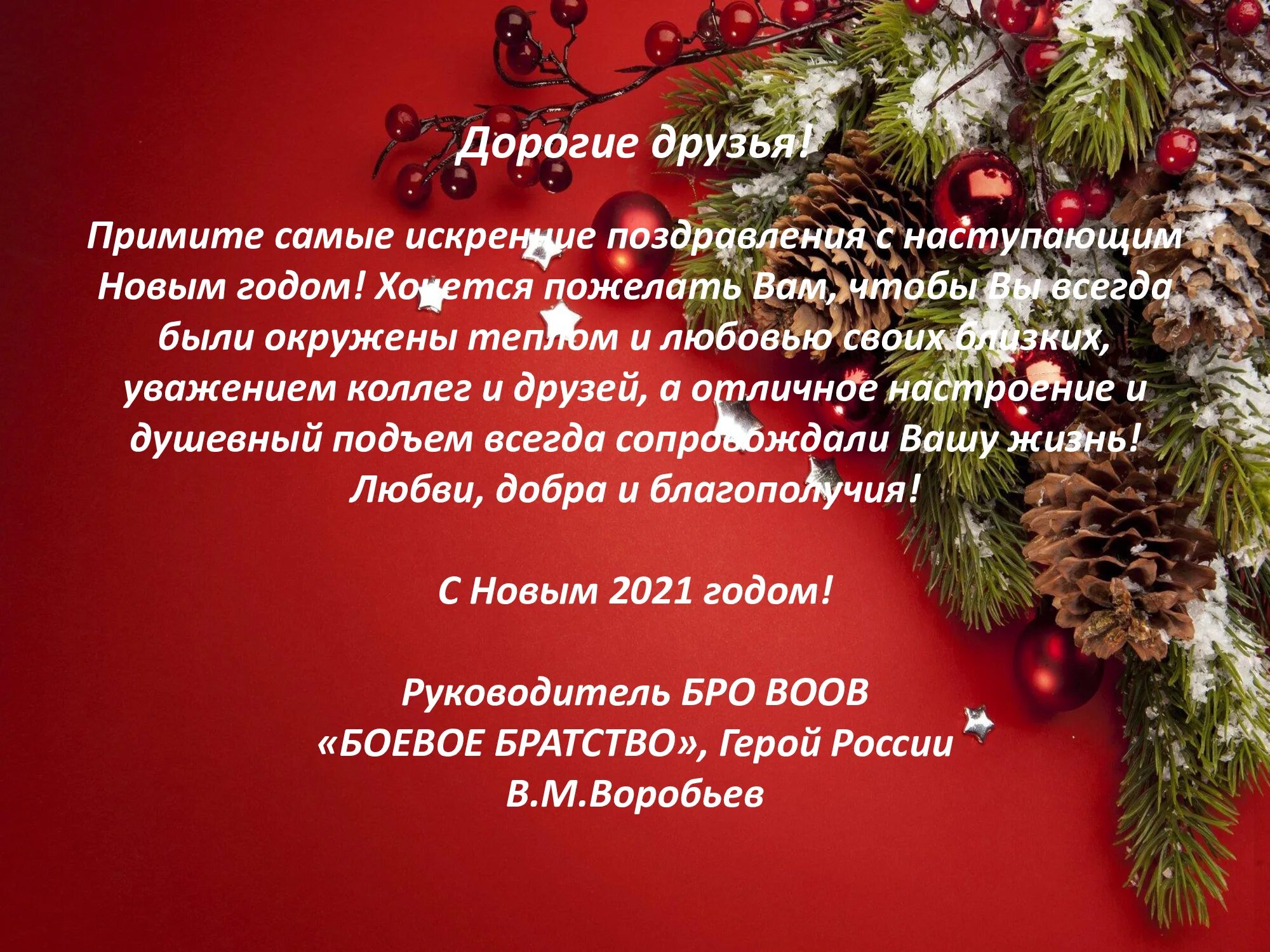 С новым годом ветеран. Поздравление с новым годом пенсионерам. Поздравление ветеранов с новым годом. Новогоднее поздравление ветеранов. Поздравление с новым годом военнослужащих.