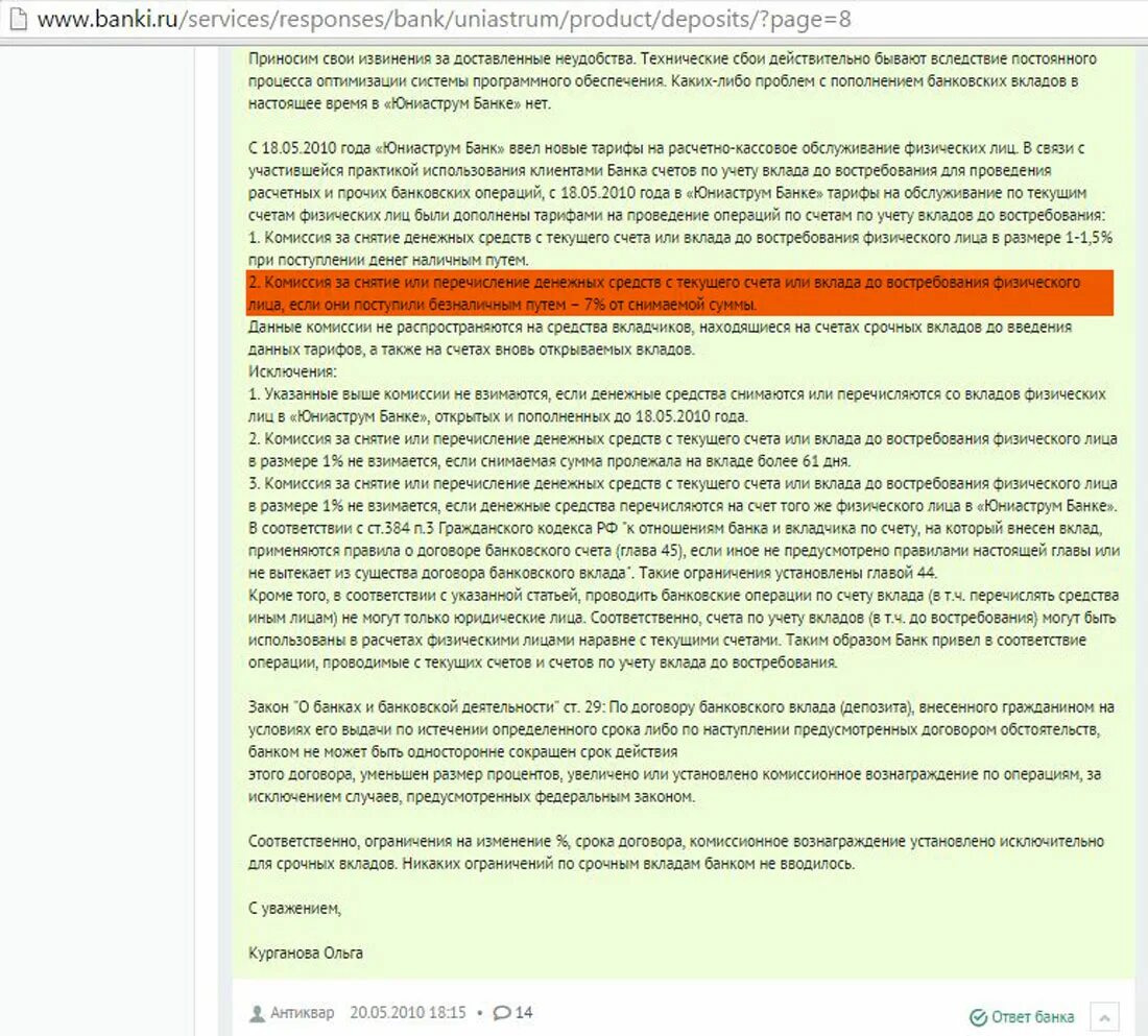 Комиссионное вознаграждение по договору банковского вклада. Счета до востребования юр лица. Черный список банка. Счет физ лица открытия вклада.