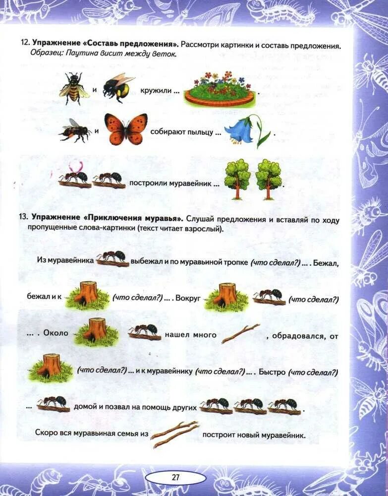 Лексическая тема насекомые Теремкова. Лексическая тема насекомые консультация для родителей. Насекомые лексическая тема для дошкольников. Домашнее задание насекомые старшая логопедическая группа.
