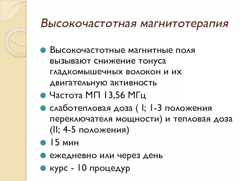 Магнитотерапия что это и для чего. Магнитотерапия что это и для чего