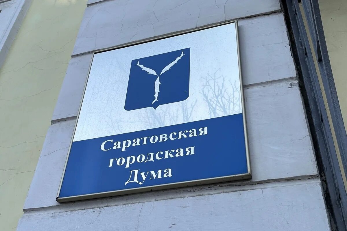 Здание мэрии саратова. Городская дума города саратова. Саратовская городская дума фото. Саратовская городская дума логотип. Городская дума города саратова.