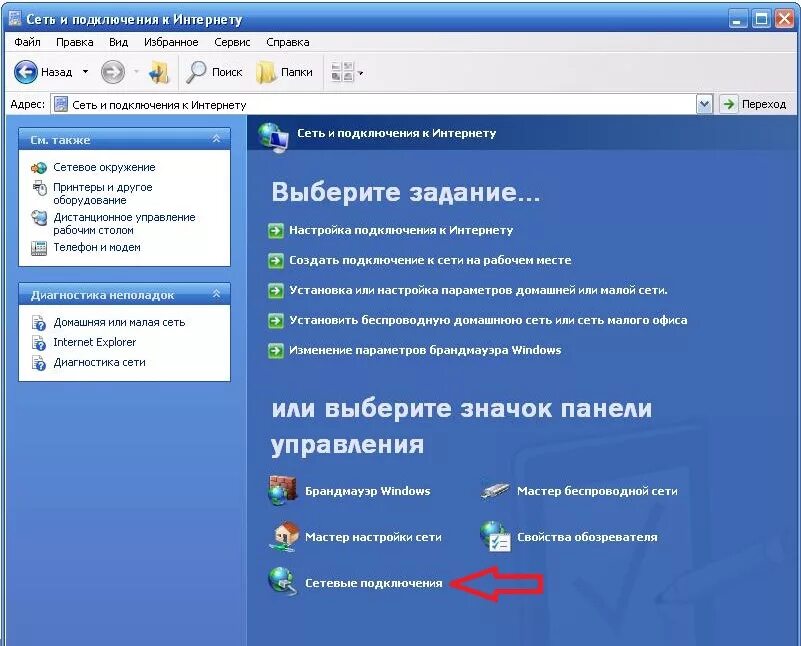 Сеть и интернет сетевые подключения. Домашняя сеть Windows 7. Виндовс 7 настройка сети. Панель управления сеть и интернет.