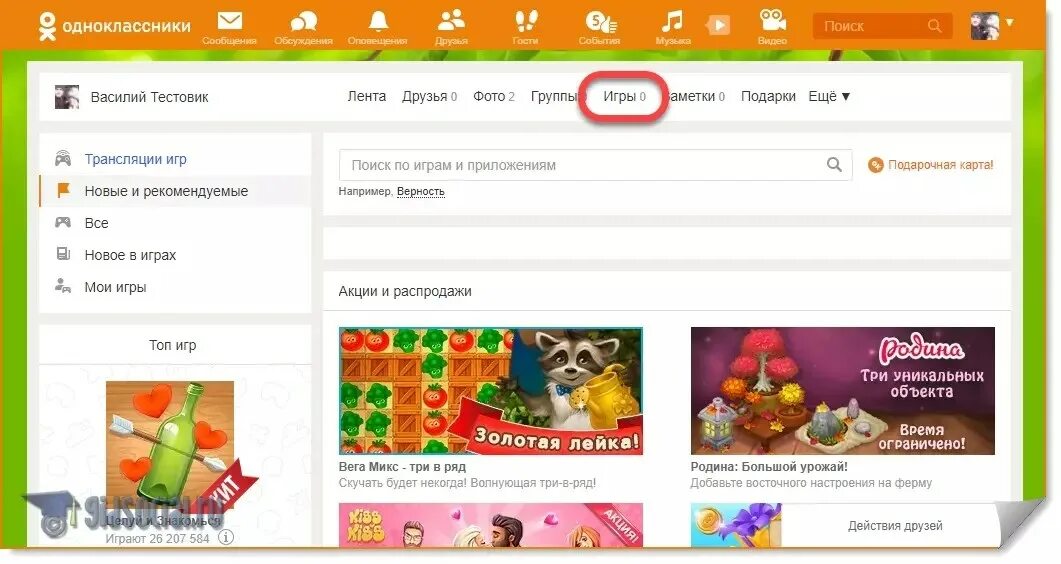 Где в одноклассниках найти приложения. Мои игры в одноклассниках. где в одноклассниках игры. одноклассники мои игры в одноклассниках. игры в группу для одноклассников.