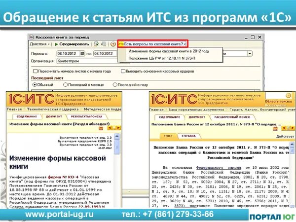 Что такое итс в 1с. Договор итс 1с. программа итс. портал итс.