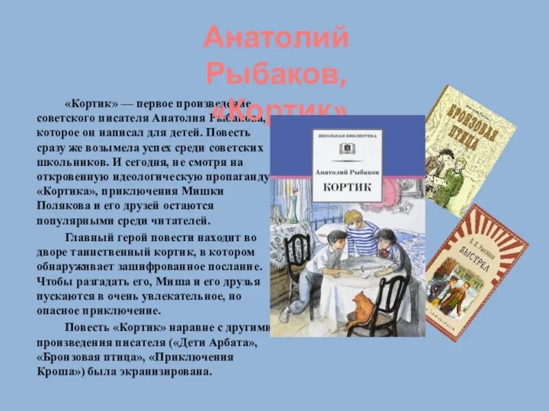 Первое произведение в 9 классе. Повести для детей. Рыбаков кортик книга.