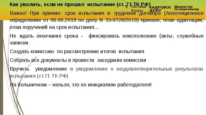 Непрошедший испытательный срок. Как уволить если не прошла испытательный срок. Испытание в трудовом договоре. Увольнение в связи с непрохождением испытательного срока. Кого нельзя уволить как непрошедшего испытательный срок.