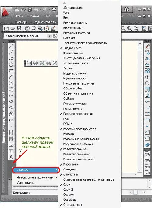 Как добавить панель в автокаде. Как добавить панель в автокаде