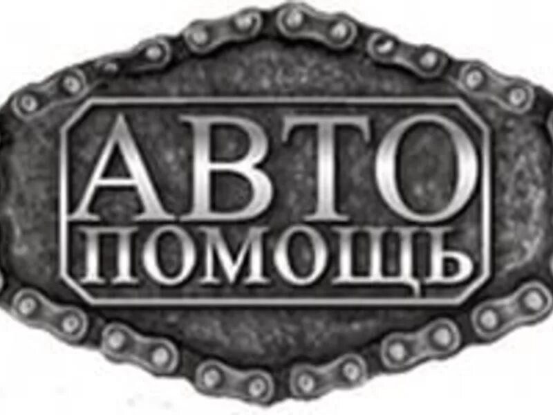 Автопомощь 48 липецк. Автопомощь 48 липецк на московской. Автопомощь 48 липецк. Автопомощь на дороге. Автопомощь 48 липецк.