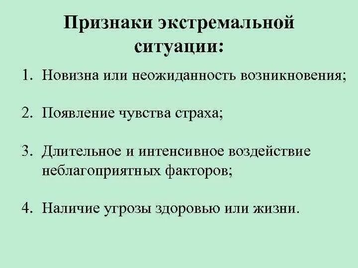 Признаки опасности нападения подростка на образовательную организацию. Признаки экстремальной ситуации. Характеристики экстремальной ситуации. Разновидности экстремальных ситуаций. Экстремальная ситуация примеры.