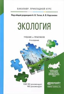 Экологические учебники