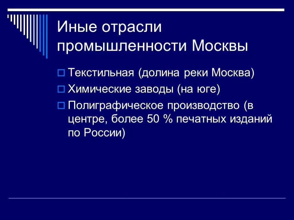 Отрасли хозяйства москвы. Промышленность москвы кратко. Ведущая промышленность москвы. Что такое ведущая отрасль хозяйства. Ведущая промышленность москвы.
