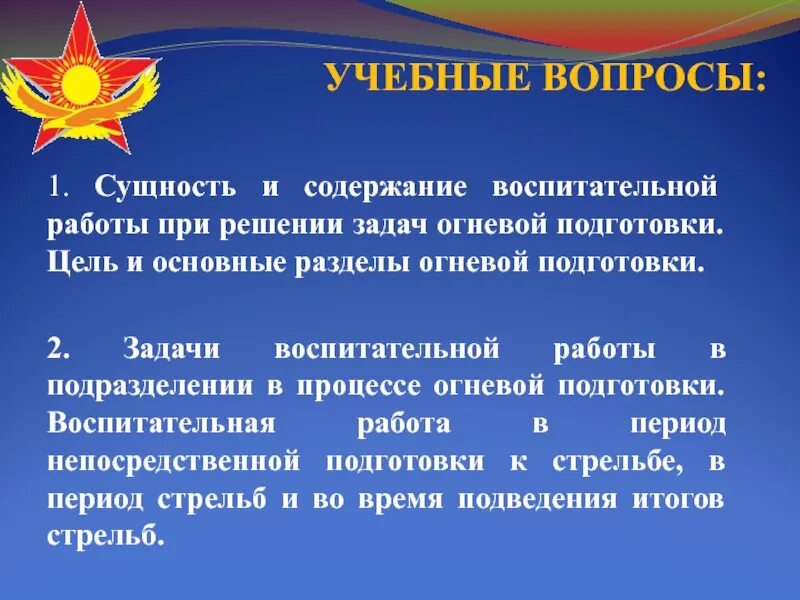 Цель воспитательной работы классного руководителя. Цели содержание воспитательной работы. Воспитательная работа в школе. Цели и задачи учебной и воспитательной деятельности. Цели содержание воспитательной работы.