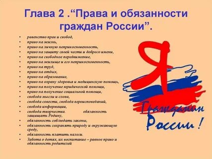 Конституция 2 статья 23