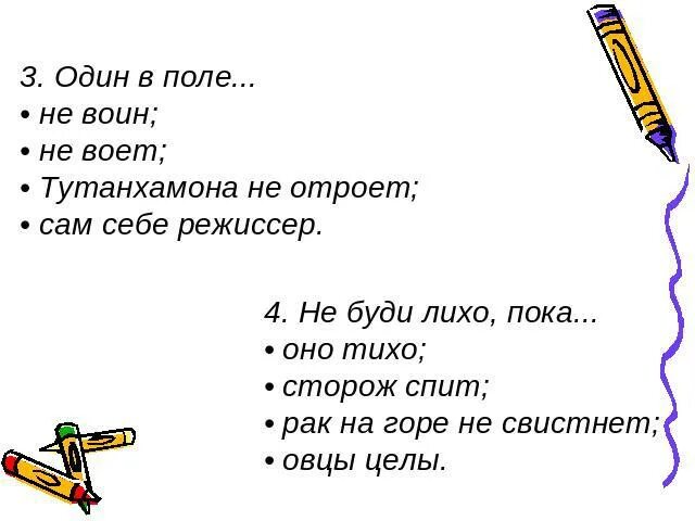 Один в поле не воин (пословица). Объяснение выражения один в поле не воин. Не буди лихо пока тихо пословица. Один в поле не воин жизненная ситуация. Пословица не буди лихо пока оно тихо