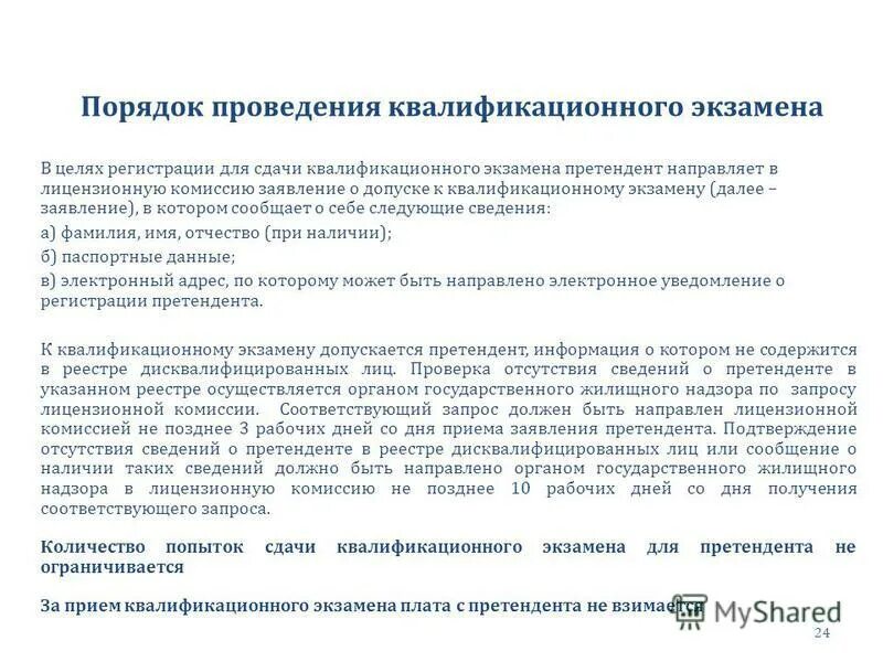 Вопросы квалификационного экзамена государственных. Вопросы квалификационного экзамена государственных