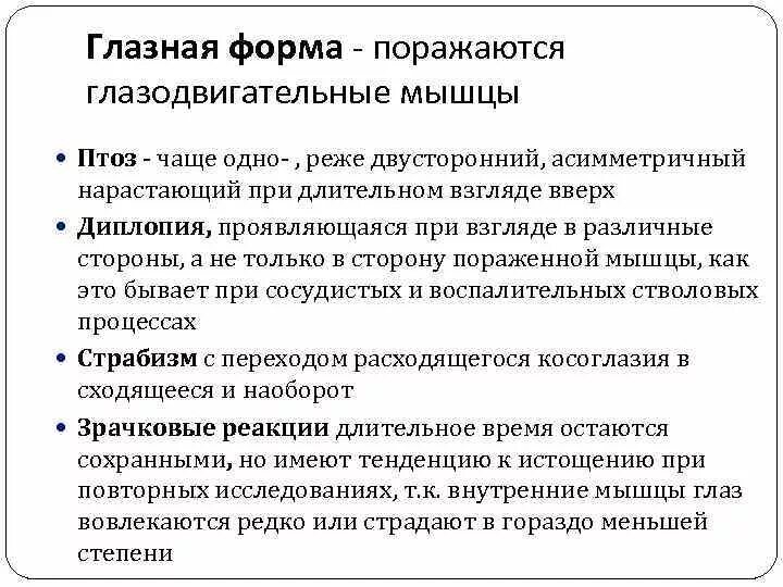 Миастения неврология причины. Основные клинические проявления миастении. Клинические формы миастении. Миастения гравис глазная форма. Миастения глазная форма.