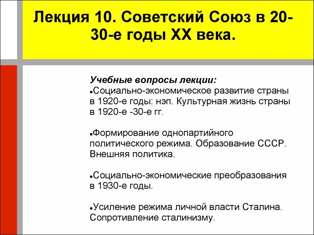 Охарактеризуйте национальную политику ссср в 1930. СССР В 20-30 годы ХХ века. Реформы СССР В 20-30 гг.. Внешняя политика СССР В 1920 1930-Е годы. Внешняя политика СССР В 1920 - 30 годы.