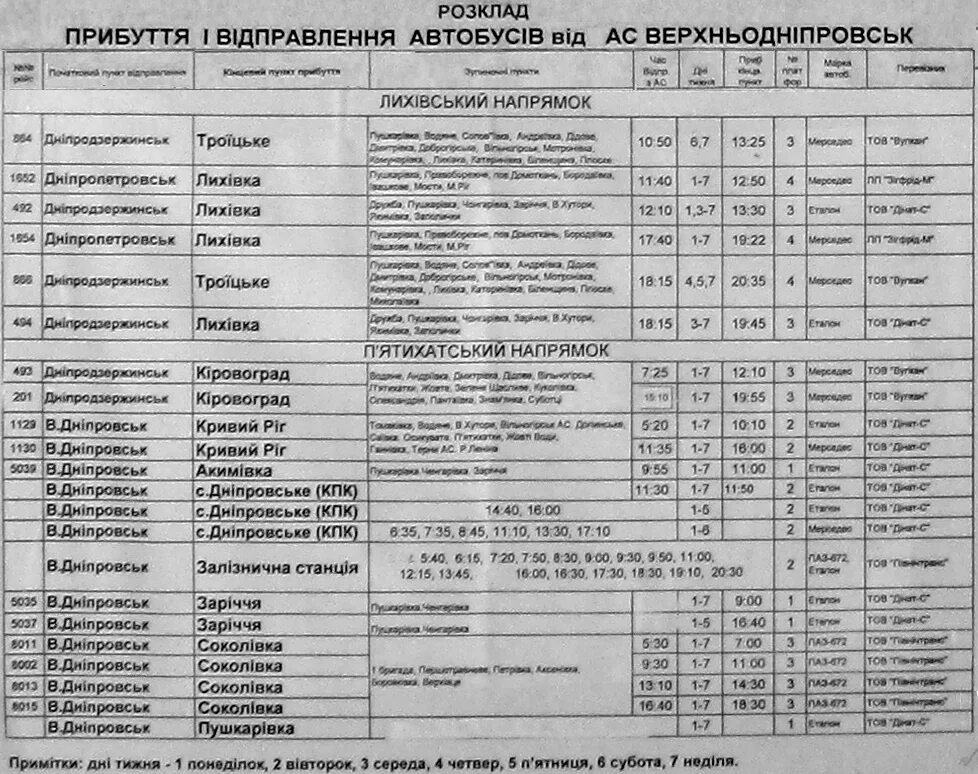 Расписание маршруток новомосковск. Расписание автобусов Венев Новомосковск. Расписание автобусов Венев Тула. Расписание автобусов Веневская автостанция. Расписание автобусов Венев.