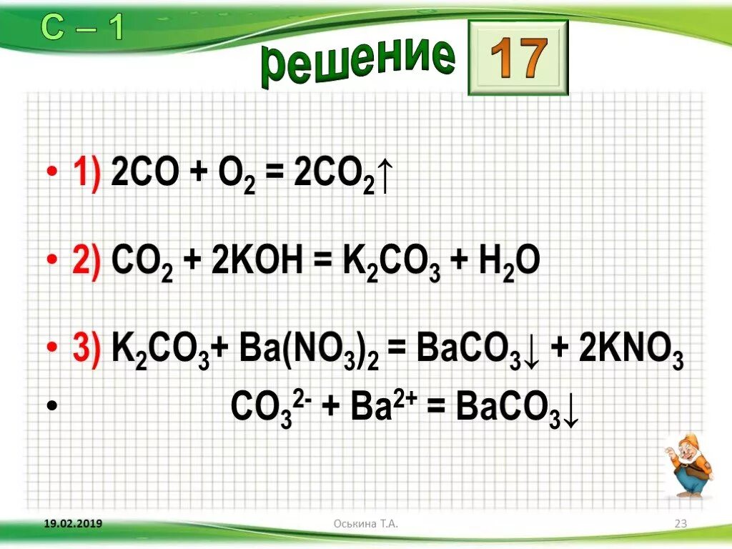 Co2. Koh+co2. 2co+o2 2co2. Baco3 co2.