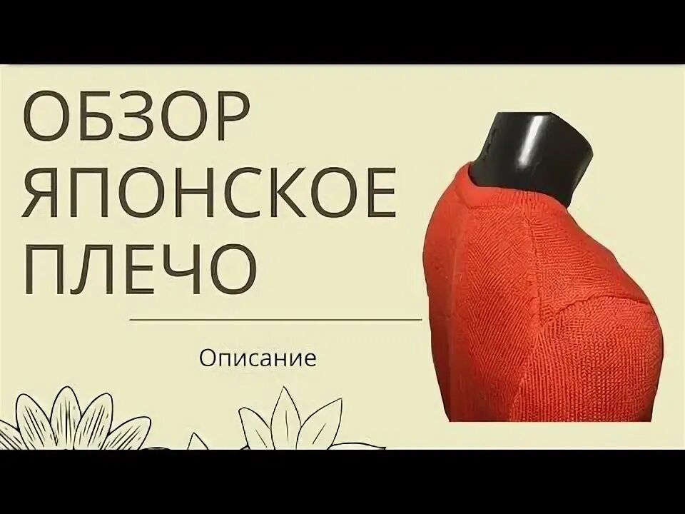 Японское плечо спицами как. Вязание спицами японское плечо. Японское плечо сверху вниз. Мк японское плечо спицами. Японское плечо спицами сверху мастер класс.