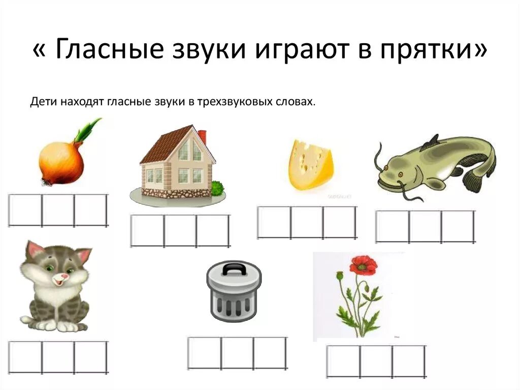 Основы грамоты звука. Схема анализа звука для дошкольников. Звуковой анализ слов для дошкольников. Схема звукового анализа. Звуковой анализ слов задания для дошкольников.